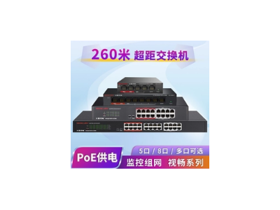 水星5/8/16/24口百兆千兆安防监控专用交换机 远距离高速网络交换器
