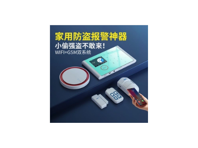 杰亿升店铺防小偷红外线门磁烟雾燃气报警门窗安防家用防盗报警器