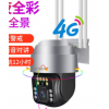 4G无线摄像头插卡手机远程室外太阳能监控器家用无需网络户外高清