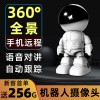 机器人无线WiFi摄像头手机远程360度全景高清监控器录摄像机家用